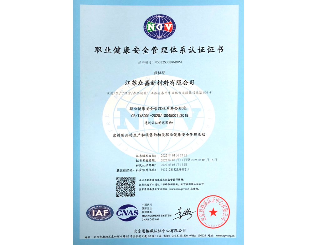 ISO45001職業健康管理體系認證